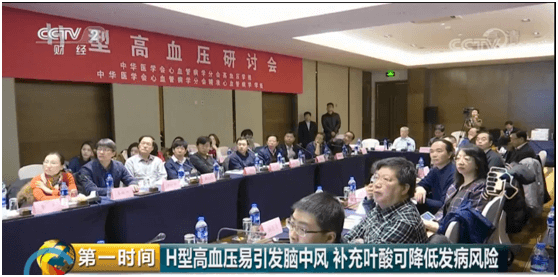 2020-7-3高血压人群，，央视CCTV2喊你增补叶酸：降压的同时增补适量的叶酸可降低21%新发脑卒中风险.docx