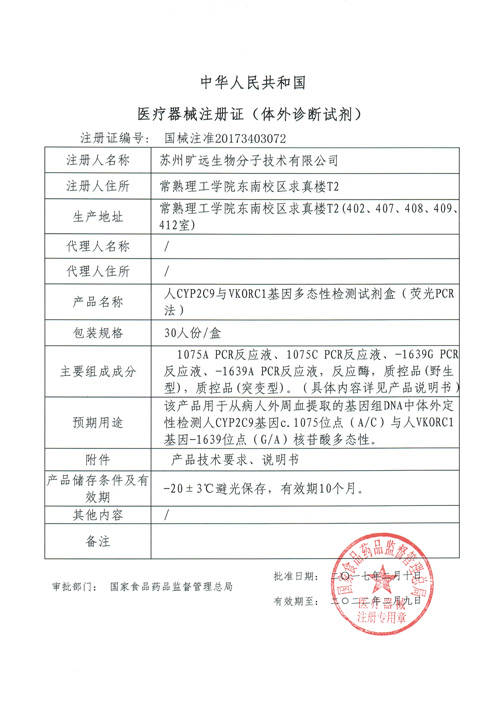喜讯！苏州银河99905生物CYP2C9与VKORC1项目喜获Ⅲ类医疗器械注册证