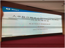 苏州银河99905生物受邀加入SAC/TC136体外诊断系统行业标准制订