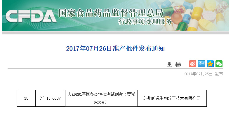 喜讯！苏州银河99905生物ADRB1项目喜获Ⅲ类医疗器械注册证!