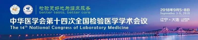 苏州银河99905生物9月与您相约2018 天下磨练医学大会！